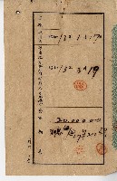 昭和十三年收據藏品圖，第1張