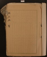 入營應召者臺帳一冊藏品圖，第6張