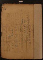 戰時災害保護臺帳一冊藏品圖，第2張