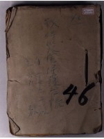 戰時災害保護臺帳一冊藏品圖，第3張