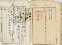 昭和□年羅春溪持分土地賣渡證書藏品圖，第2張
