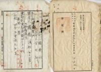 昭和□年羅春溪持分土地賣渡證書藏品圖，第4張