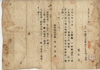 大正五年羅松安賣渡指令藏品圖，第1張