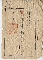 昭和十三年羅春溪等土地所有權保存登記申請書藏品圖，第4張