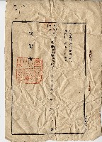 昭和十三年羅春溪等土地所有權保存登記申請書藏品圖，第5張