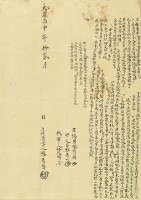 大歲丙申年黎秀賢立杜賣字藏品圖，第3張