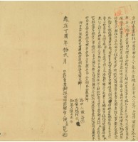 歲在丁酉年陳來發立杜賣盡根田園厝契字藏品圖，第2張