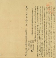 歲在丁酉年陳來發立杜賣盡根田園厝契字藏品圖，第3張
