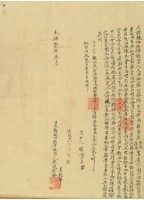 光緒十二年三月後厝仔庄蔡茂發號對現佃胎借銀字藏品圖，第2張