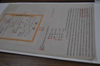 明治三十六年陳玉慶等二人立杜賣盡根□煙契字藏品圖，第1張