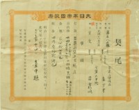 光緒十八年李金振順號立賣盡根水田併荒埔契字藏品圖，第2張