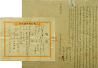 光緒十八年李金振順號立賣盡根水田併荒埔契字藏品圖，第3張