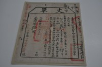 光緒十四年臺灣布政使司掣給田主張怣大丈單藏品圖，第1張