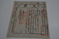 光緒十四年臺灣布政使司掣給田主張怣大丈單藏品圖，第2張