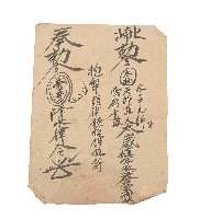 符令紙鈔藏品圖，第2張