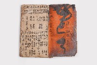 風水書手抄本藏品圖，第1張