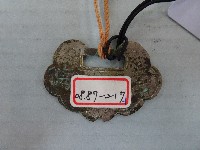 長命富貴鎖片藏品圖，第3張