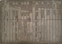 《淡水廳志》木刻板卷一。〈目錄〉二，〈序〉三藏品圖，第1張