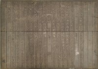 《淡水廳志》木刻板卷一。〈目錄〉二，〈序〉三藏品圖，第2張