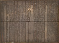 《淡水廳志》木刻板卷二.〈封域〉一,〈封域疆界〉二藏品圖，第1張