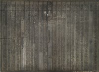 《淡水廳志》木刻板卷二.〈封域山川〉七,〈封域山川〉八藏品圖，第2張