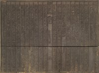 《淡水廳志》木刻板卷二.〈封域山川〉九,〈封域山川〉十藏品圖，第1張