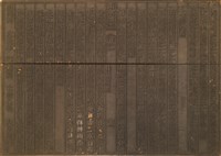 《淡水廳志》木刻板卷二.〈封域山川〉十三,〈封域山川〉十四藏品圖，第2張