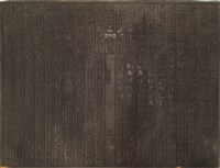 《淡水廳志》木刻板卷三.〈城池〉一,〈城池〉二藏品圖，第2張