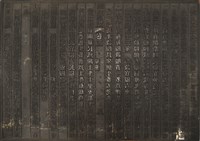 《淡水廳志》木刻板卷三.〈隘寮〉七,〈隘寮〉八藏品圖，第2張