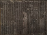 《淡水廳志》木刻板卷三.〈廨署〉九,〈廨署〉十藏品圖，第2張