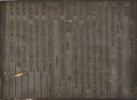 《淡水廳志》木刻板卷三.〈鋪遞〉十五,〈街里〉十六藏品圖，第1張