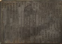 《淡水廳志》木刻板卷三.〈鋪遞〉十五,〈街里〉十六藏品圖，第2張