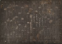 《淡水廳志》木刻板卷三.〈街里〉二十一,〈街里〉二十二藏品圖，第2張