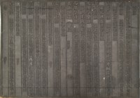 《淡水廳志》木刻板卷三.〈橋渡〉二十五,〈橋渡〉二十六藏品圖，第1張