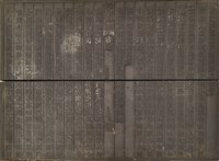 《淡水廳志》木刻板卷三.〈水利〉三十九,〈番社〉四十藏品圖，第2張