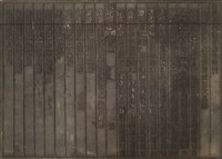 《淡水廳志》木刻板卷三.〈番社〉四十一,〈番社〉四十四藏品圖，第2張