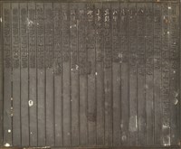 《淡水廳志》木刻板卷三.〈番社〉四十二,〈番社〉四十三藏品圖，第1張