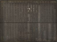 《淡水廳志》木刻板卷四.〈田賦〉七,〈田賦〉十藏品圖，第2張