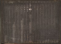 《淡水廳志》木刻板卷四.〈田賦〉八,〈田賦〉九藏品圖，第2張