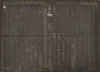 《淡水廳志》木刻板卷四.〈田賦〉十一,〈田賦 屯租〉十二藏品圖，第2張