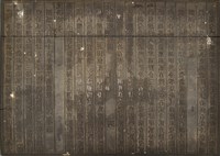 《淡水廳志》木刻板卷四.〈屯租〉十五,〈充公 屯租〉十六藏品圖，第2張