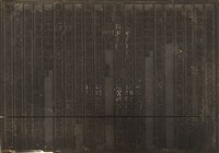 《淡水廳志》木刻板卷四.〈雜餉〉十九,〈耗羨 解運存留〉二十藏品圖，第1張