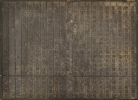 《淡水廳志》木刻板卷四.〈雜餉〉十九,〈耗羨 解運存留〉二十藏品圖，第2張