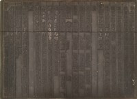 《淡水廳志》木刻板卷四.〈經費〉二十五,〈鹽課〉二十六藏品圖，第2張