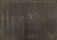 《淡水廳志》木刻板卷四.〈關椎 煤場〉二十九,〈關椎 煤場〉三十一藏品圖，第1張