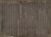 《淡水廳志》木刻板卷四.〈關椎 煤場〉三十,〈關椎 釐金〉三十三藏品圖，第2張