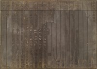 《淡水廳志》木刻板卷四.〈關椎 釐金〉三十二,〈蠲政〉三十四藏品圖，第2張