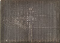 《淡水廳志》木刻板卷五.〈學校〉三,〈學校〉四藏品圖，第2張