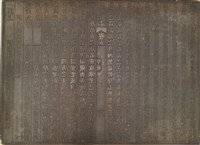 《淡水廳志》木刻板卷五.〈學校〉五,〈學校〉六藏品圖，第2張
