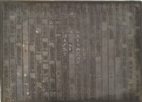 《淡水廳志》木刻板卷五.〈祀事〉十九藏品圖，第1張